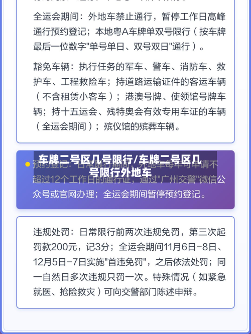 车牌二号区几号限行/车牌二号区几号限行外地车