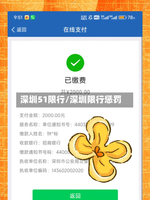 深圳51限行/深圳限行惩罚-第1张图片
