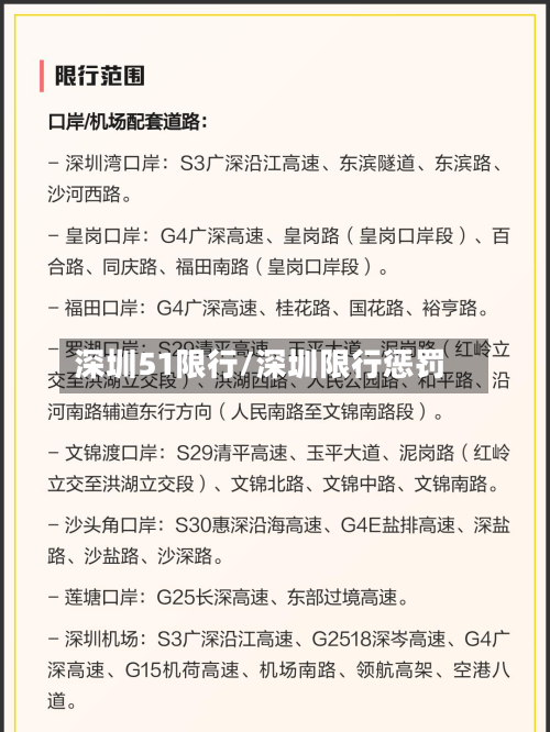 深圳51限行/深圳限行惩罚-第3张图片