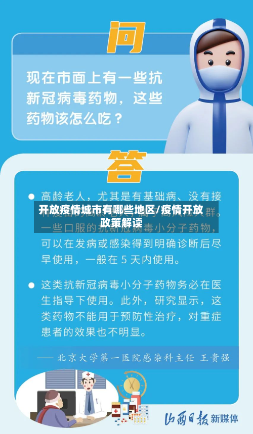 开放疫情城市有哪些地区/疫情开放政策解读-第1张图片