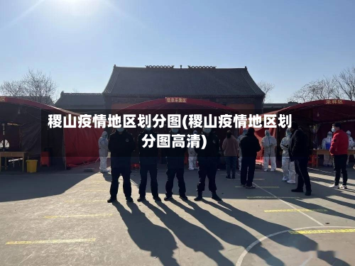 稷山疫情地区划分图(稷山疫情地区划分图高清)-第1张图片