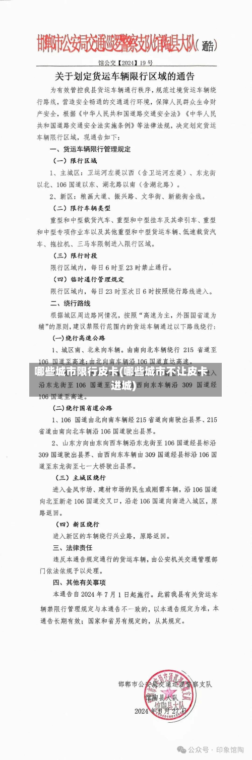 哪些城市限行皮卡(哪些城市不让皮卡进城)-第1张图片