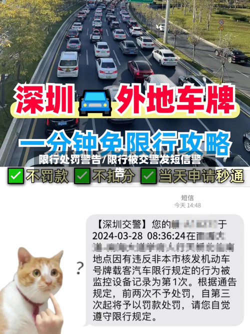 限行处罚警告/限行被交警发短信警告-第1张图片