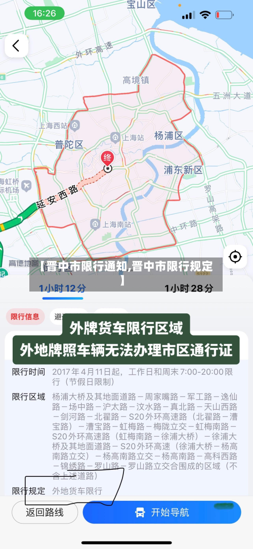 【晋中市限行通知,晋中市限行规定】-第2张图片