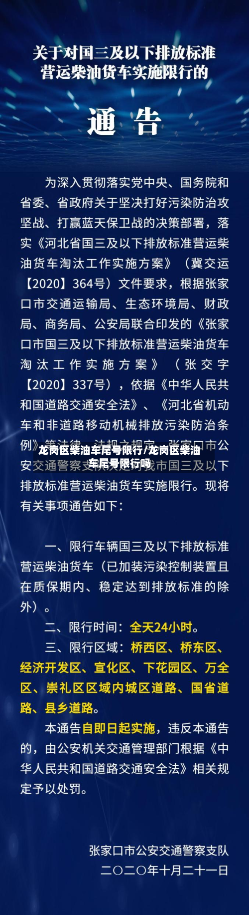 龙岗区柴油车尾号限行/龙岗区柴油车尾号限行吗-第1张图片