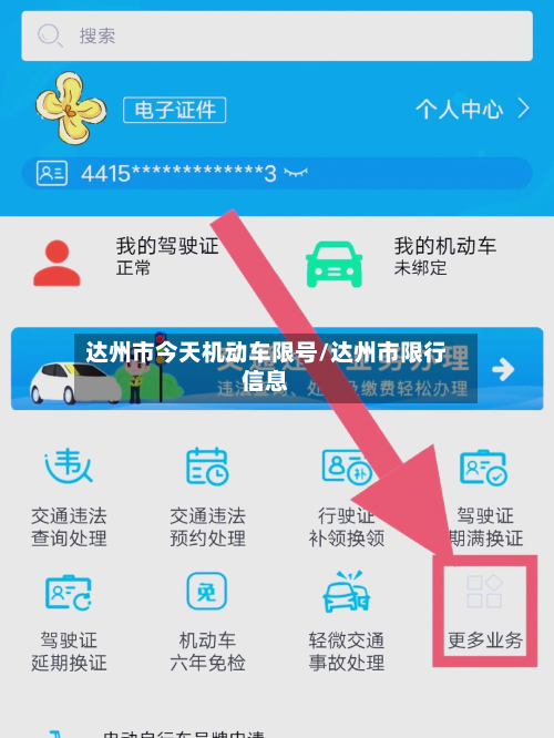 达州市今天机动车限号/达州市限行信息-第1张图片