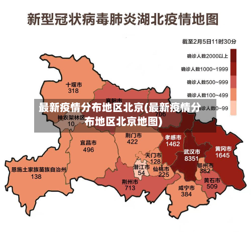 最新疫情分布地区北京(最新疫情分布地区北京地图)-第2张图片