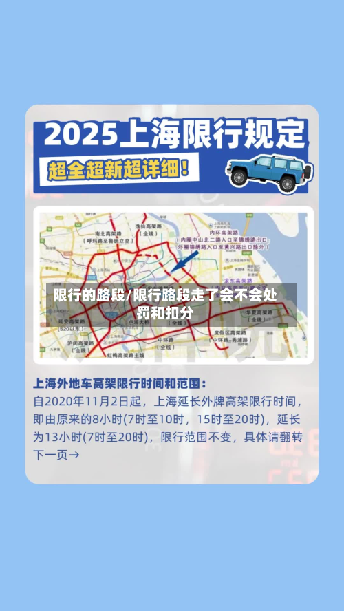 限行的路段/限行路段走了会不会处罚和扣分
