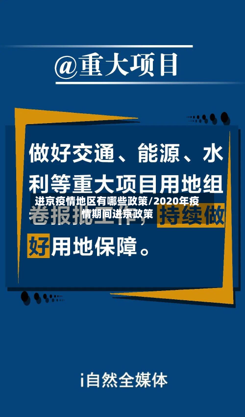 进京疫情地区有哪些政策/2020年疫情期间进京政策-第1张图片