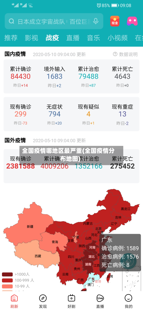 全国疫情哪地区最严重(全国疫情分布地图)-第1张图片