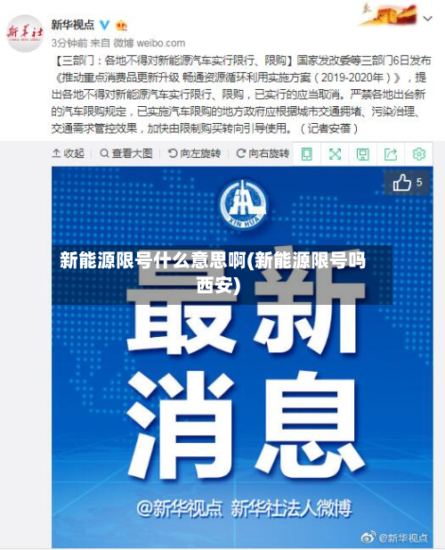 新能源限号什么意思啊(新能源限号吗西安)-第2张图片