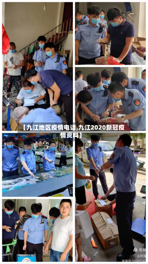 【九江地区疫情电话,九江2020新冠疫情资料】-第2张图片