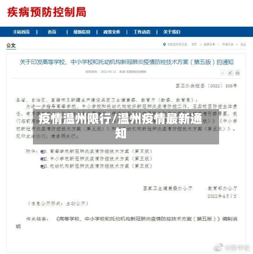 疫情温州限行/温州疫情最新通知-第3张图片