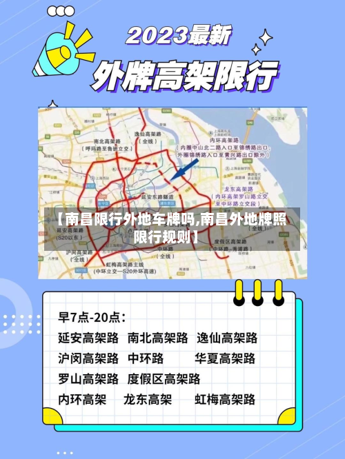 【南昌限行外地车牌吗,南昌外地牌照限行规则】-第1张图片
