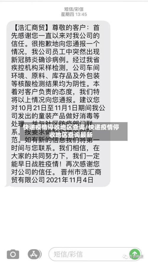 快递疫情停收地区查询/快递疫情停收地区查询最新-第3张图片