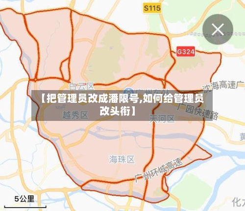 【把管理员改成潘限号,如何给管理员改头衔】-第2张图片