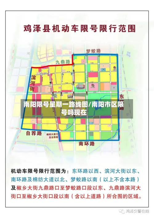 南阳限号星期一路线图/南阳市区限号吗现在-第2张图片