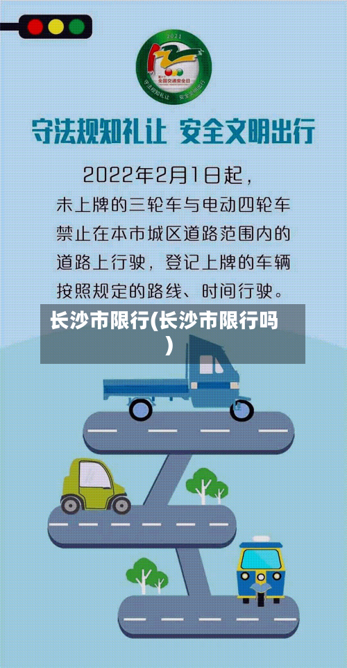 长沙市限行(长沙市限行吗)-第2张图片