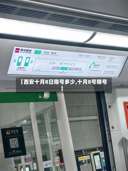 【西安十月8日限号多少,十月8号限号】-第1张图片