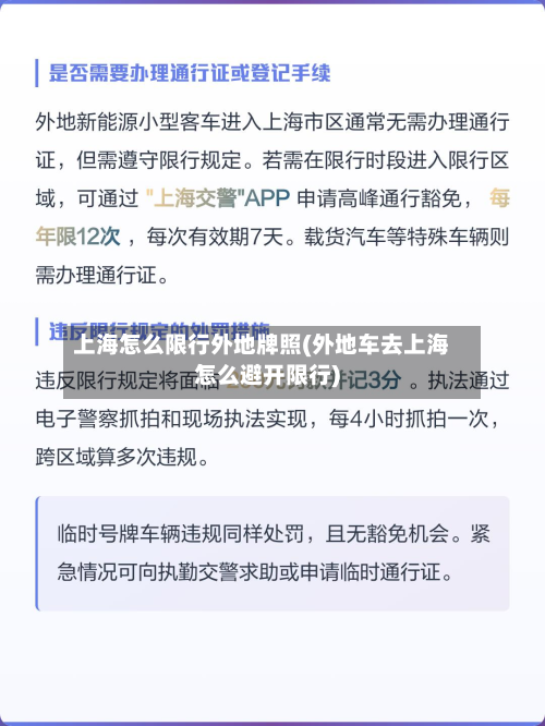 上海怎么限行外地牌照(外地车去上海怎么避开限行)-第1张图片