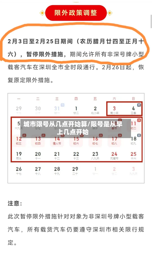 城市限号从几点开始算/限号是从早上几点开始-第2张图片