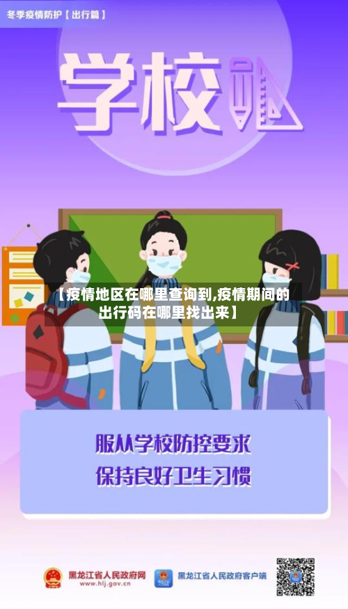 【疫情地区在哪里查询到,疫情期间的出行码在哪里找出来】-第2张图片