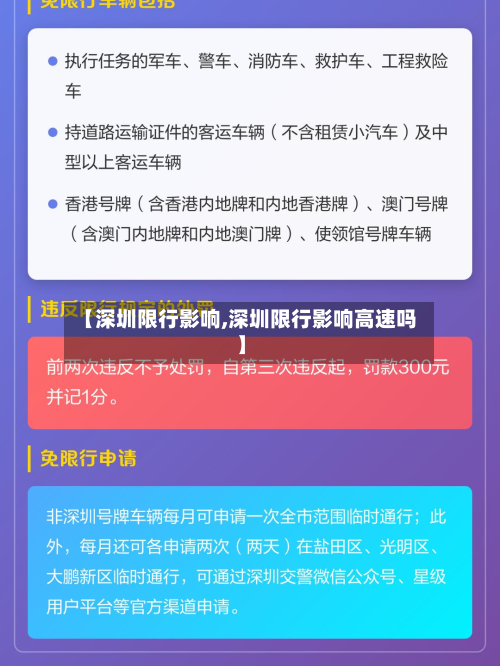 【深圳限行影响,深圳限行影响高速吗】-第1张图片