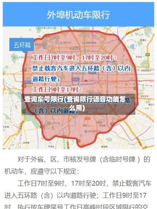 查询车号限行(查询限行语音功能怎么用)-第2张图片