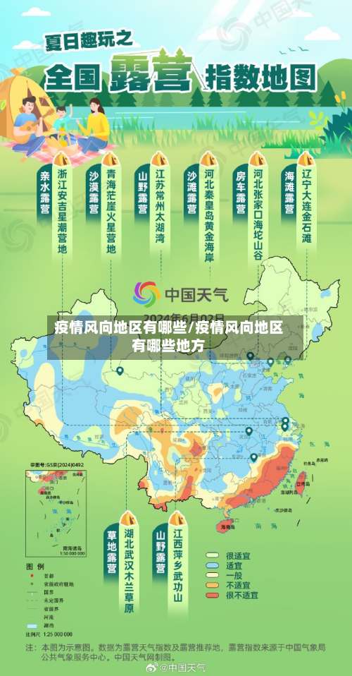 疫情风向地区有哪些/疫情风向地区有哪些地方-第1张图片