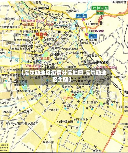 【库尔勒地区疫情分区地图,库尔勒地区全图】-第1张图片