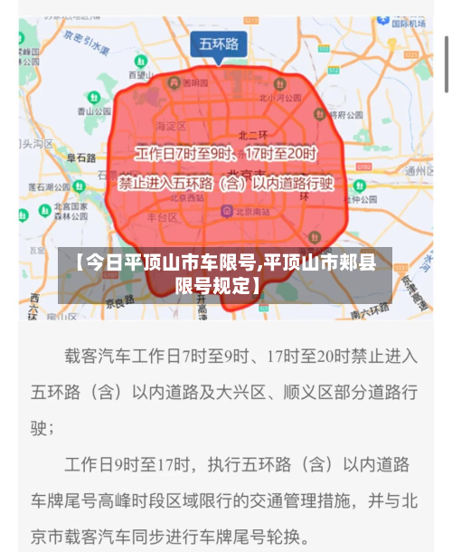 【今日平顶山市车限号,平顶山市郏县限号规定】