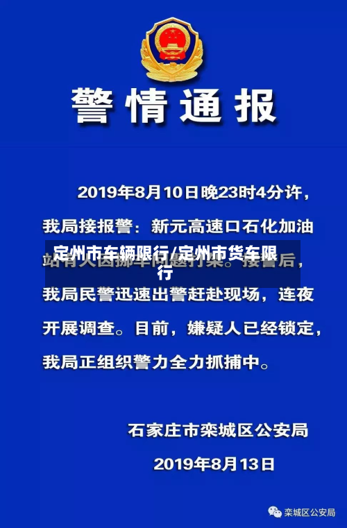 定州市车辆限行/定州市货车限行-第1张图片