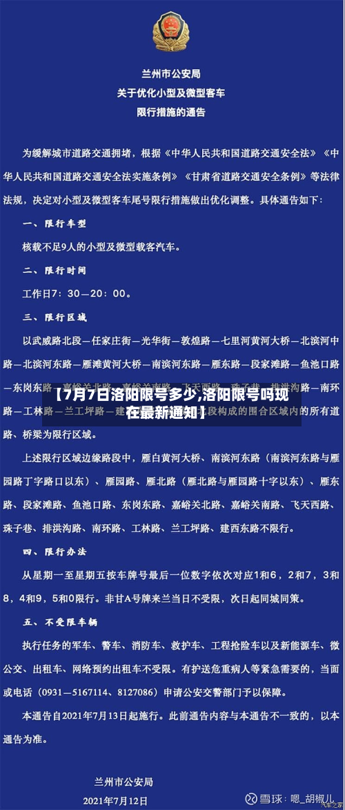 【7月7日洛阳限号多少,洛阳限号吗现在最新通知】-第1张图片