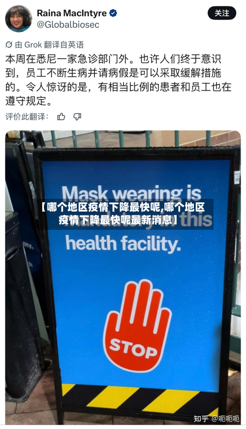 【哪个地区疫情下降最快呢,哪个地区疫情下降最快呢最新消息】