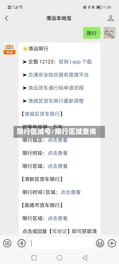 限行区域号/限行区域查询