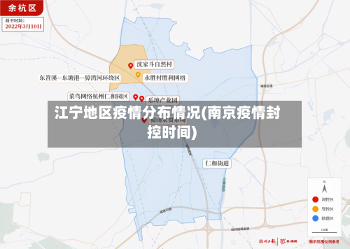 江宁地区疫情分布情况(南京疫情封控时间)