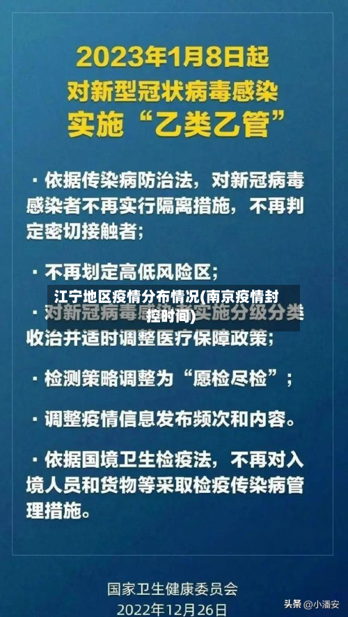 江宁地区疫情分布情况(南京疫情封控时间)-第2张图片