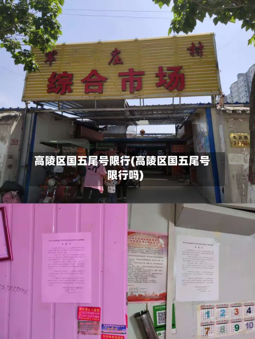 高陵区国五尾号限行(高陵区国五尾号限行吗)-第1张图片