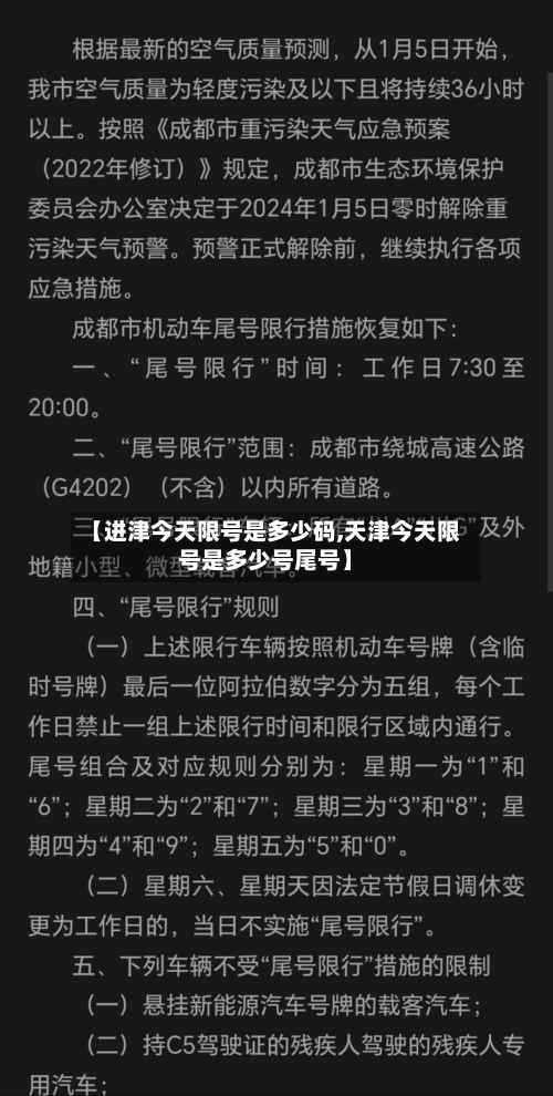 【进津今天限号是多少码,天津今天限号是多少号尾号】