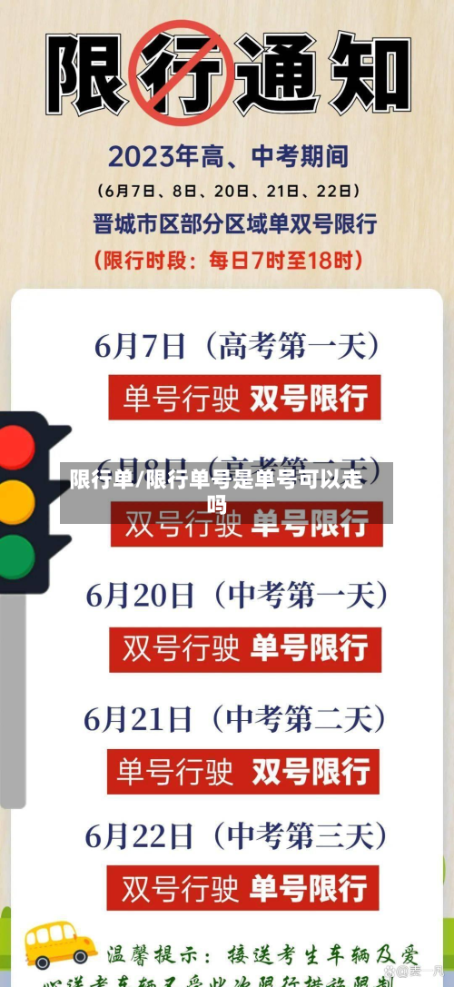 限行单/限行单号是单号可以走吗-第1张图片