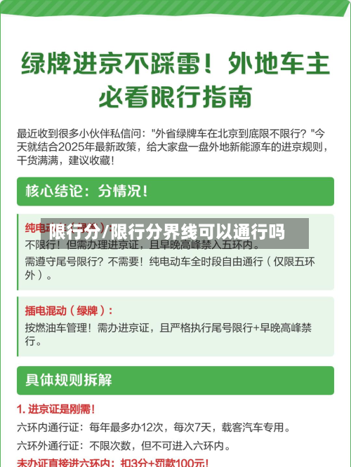 限行分/限行分界线可以通行吗-第3张图片