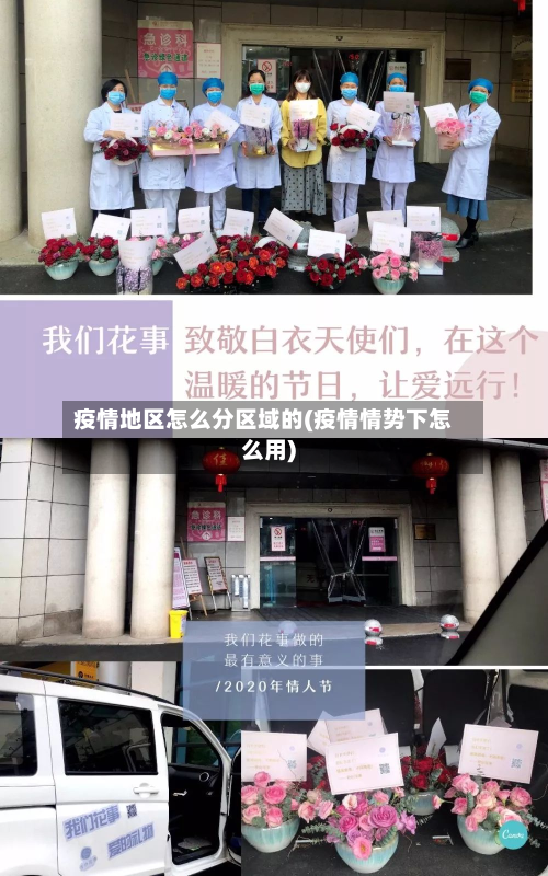 疫情地区怎么分区域的(疫情情势下怎么用)-第2张图片