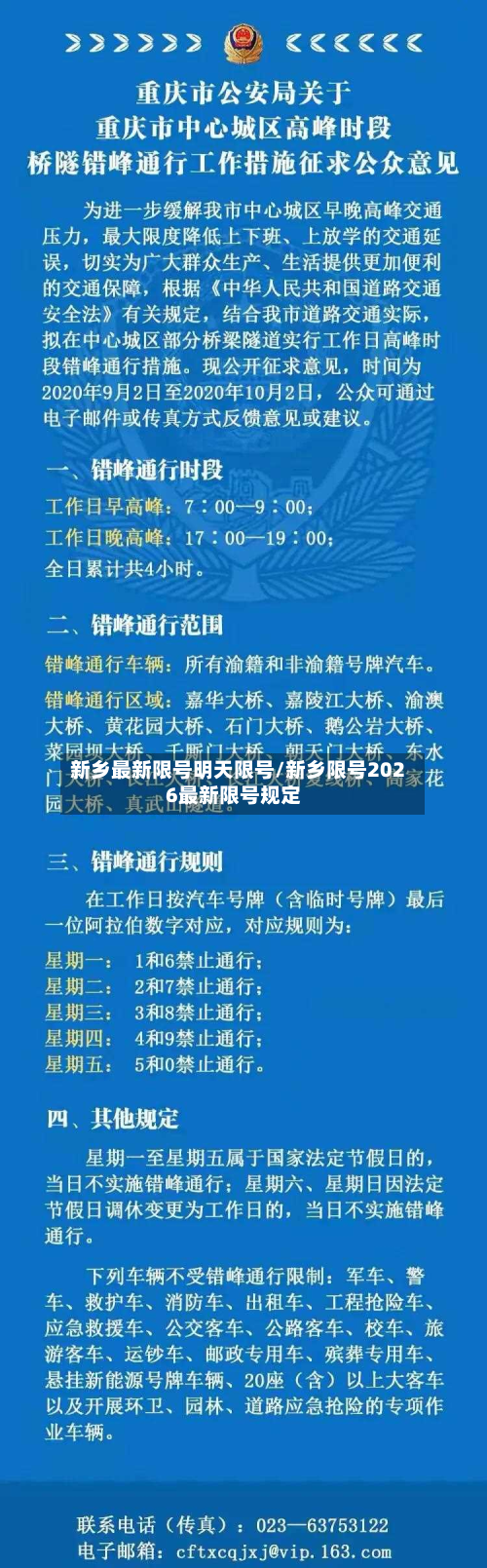 新乡最新限号明天限号/新乡限号2026最新限号规定-第1张图片