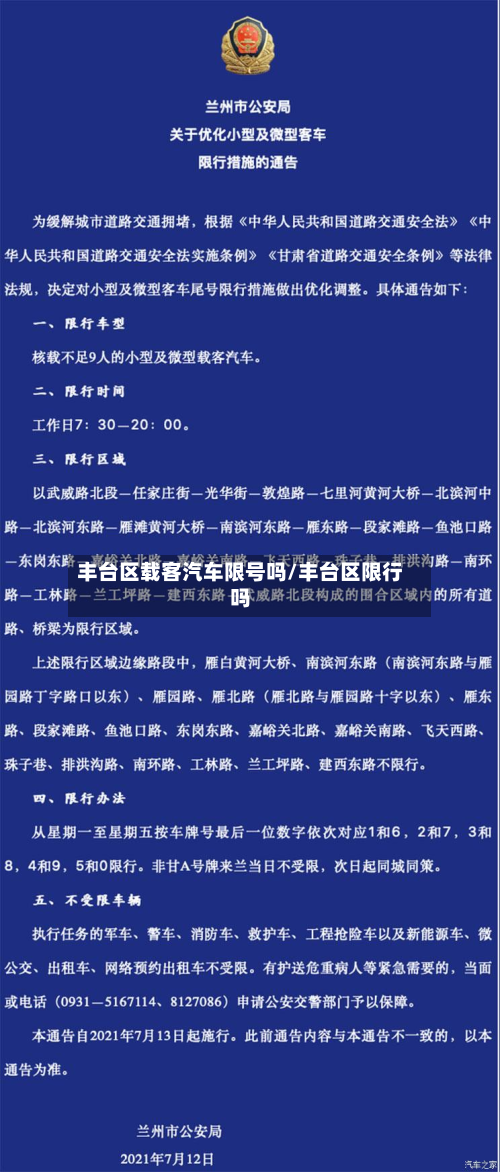 丰台区载客汽车限号吗/丰台区限行吗-第1张图片