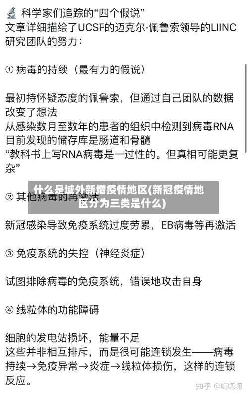 什么是域外新增疫情地区(新冠疫情地区分为三类是什么)-第2张图片
