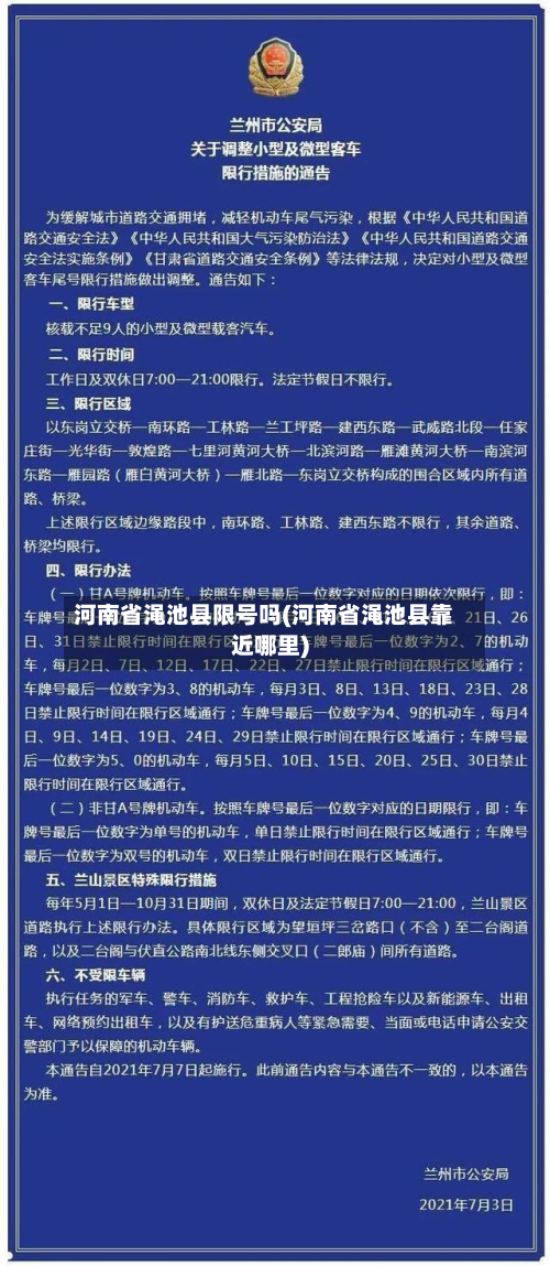 河南省渑池县限号吗(河南省渑池县靠近哪里)-第1张图片