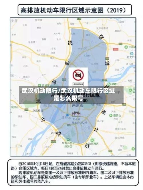 武汉机动限行/武汉机动车限行区域是怎么限号-第2张图片