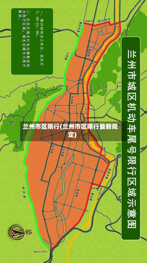 兰州市区限行(兰州市区限行最新规定)-第1张图片