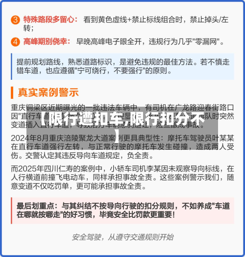 【限行遭扣车,限行扣分不】-第1张图片