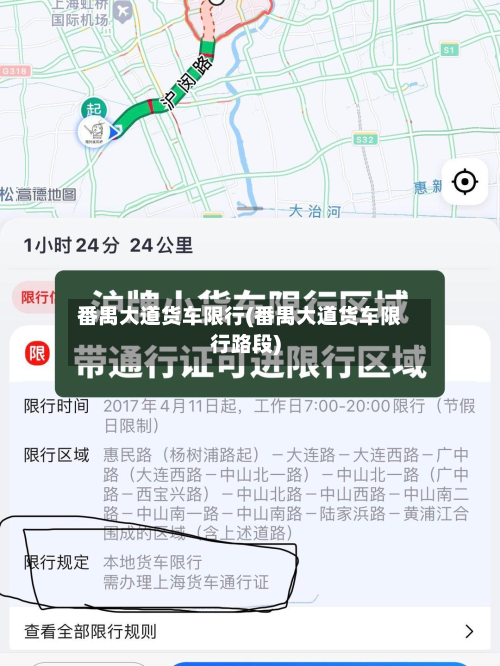 番禺大道货车限行(番禺大道货车限行路段)-第2张图片
